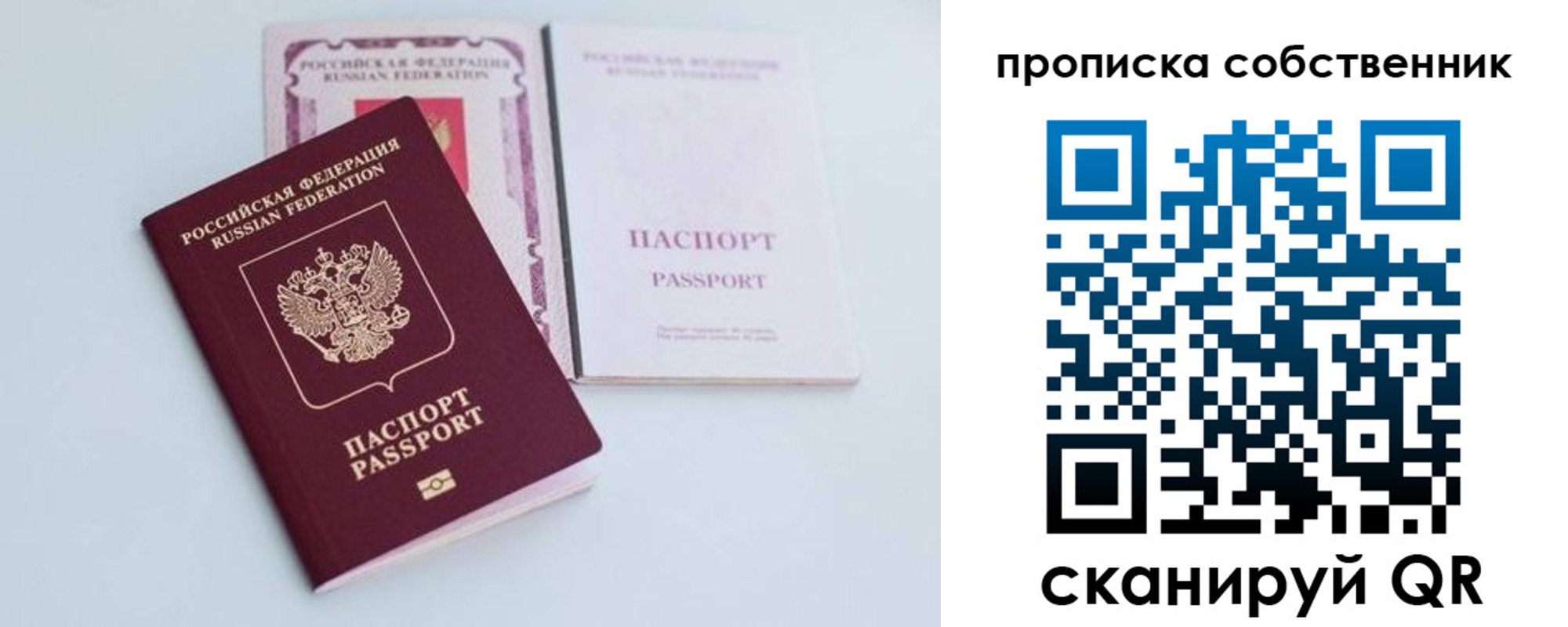 прописка в Орловской области